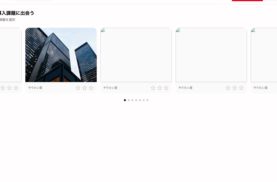 生徒画面の STEP 1-3。横スクロールの課題スライドと☆評価
