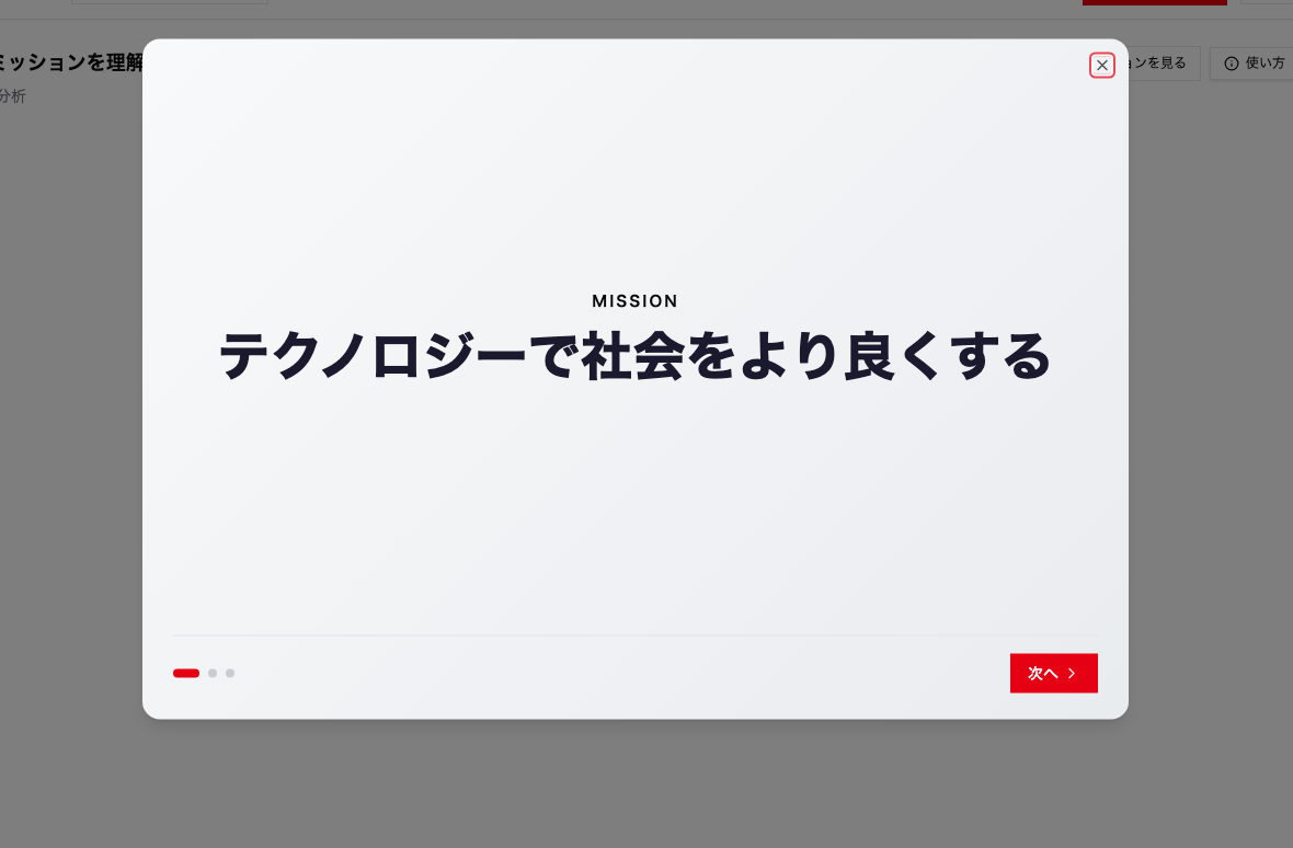 生徒画面の STEP 10-2。ミッション提示画面と tldraw 分析ボード