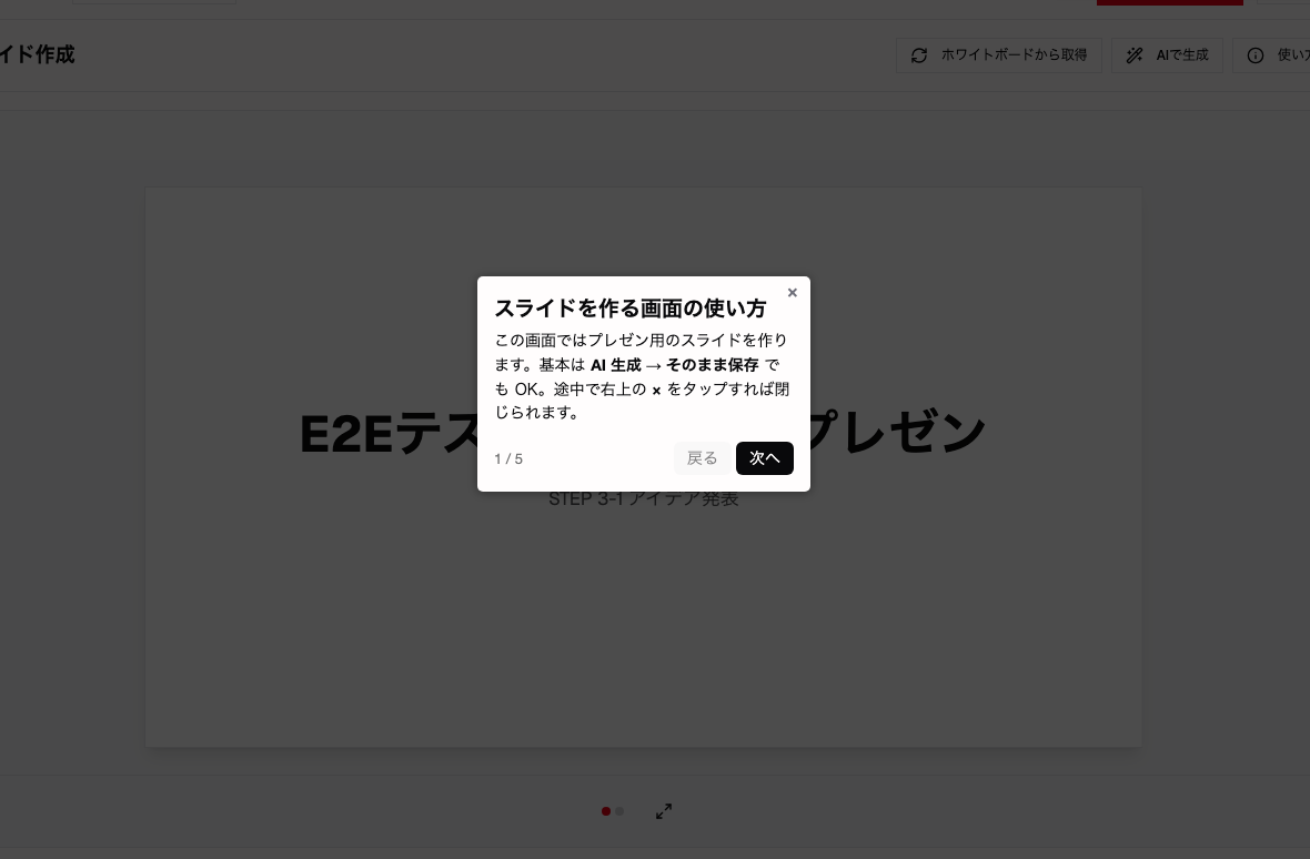 生徒画面の STEP 3-1。スライド生成ボタンとプレビュー、Markdown 編集