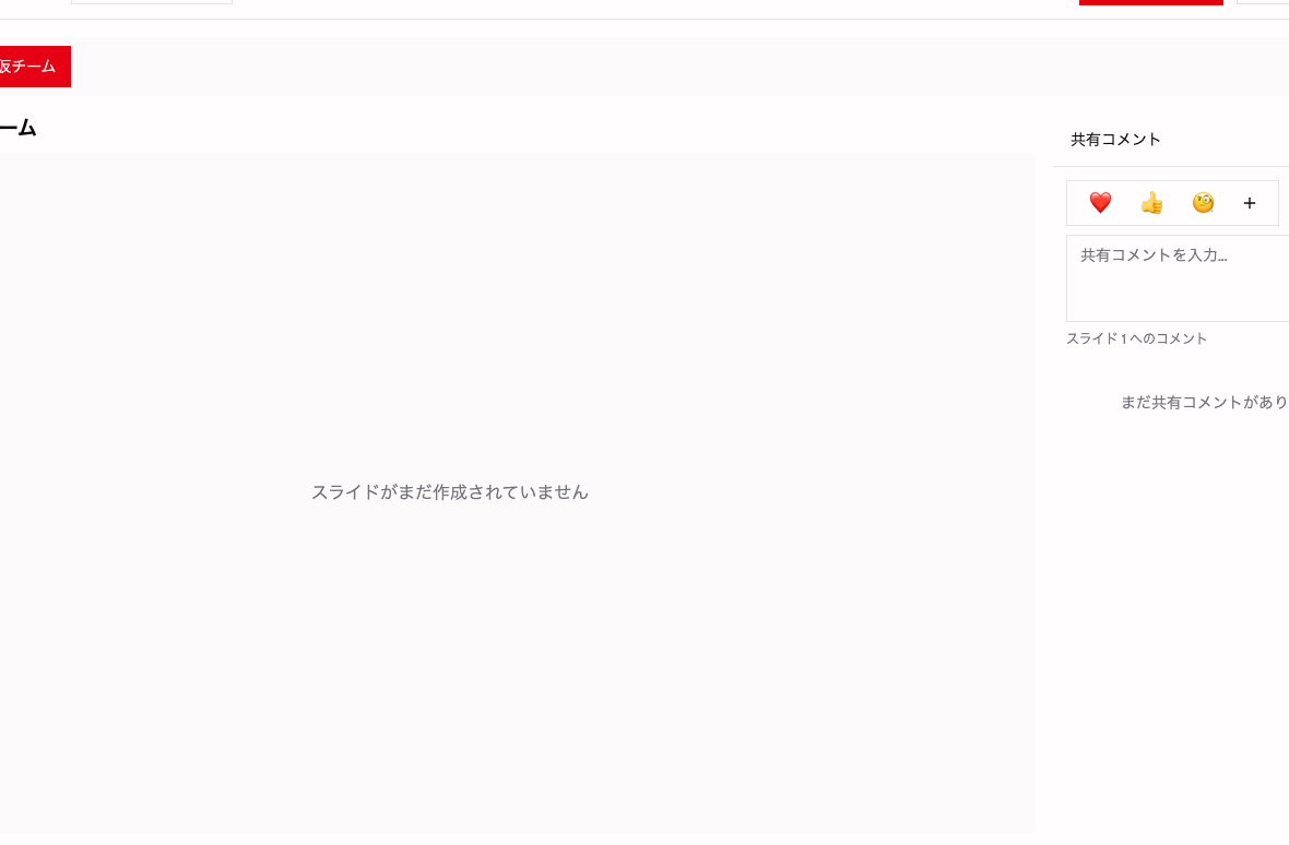 生徒画面の STEP 3-2。チーム発表タブと共有コメント欄