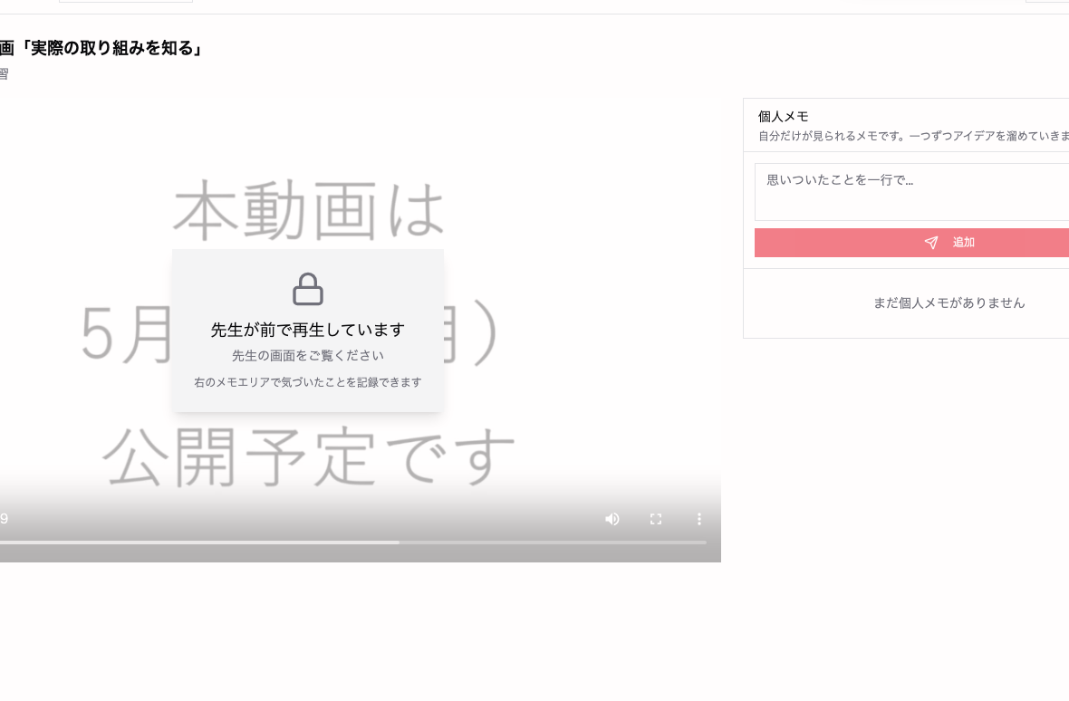 生徒画面の STEP 3-3。動画プレーヤー