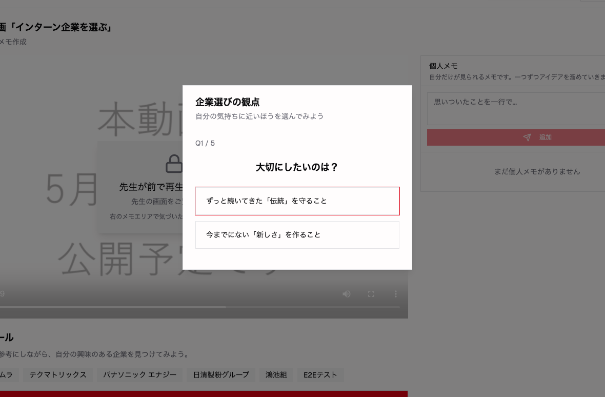 生徒画面の STEP 4-1。『企業選びの観点』モーダルと動画