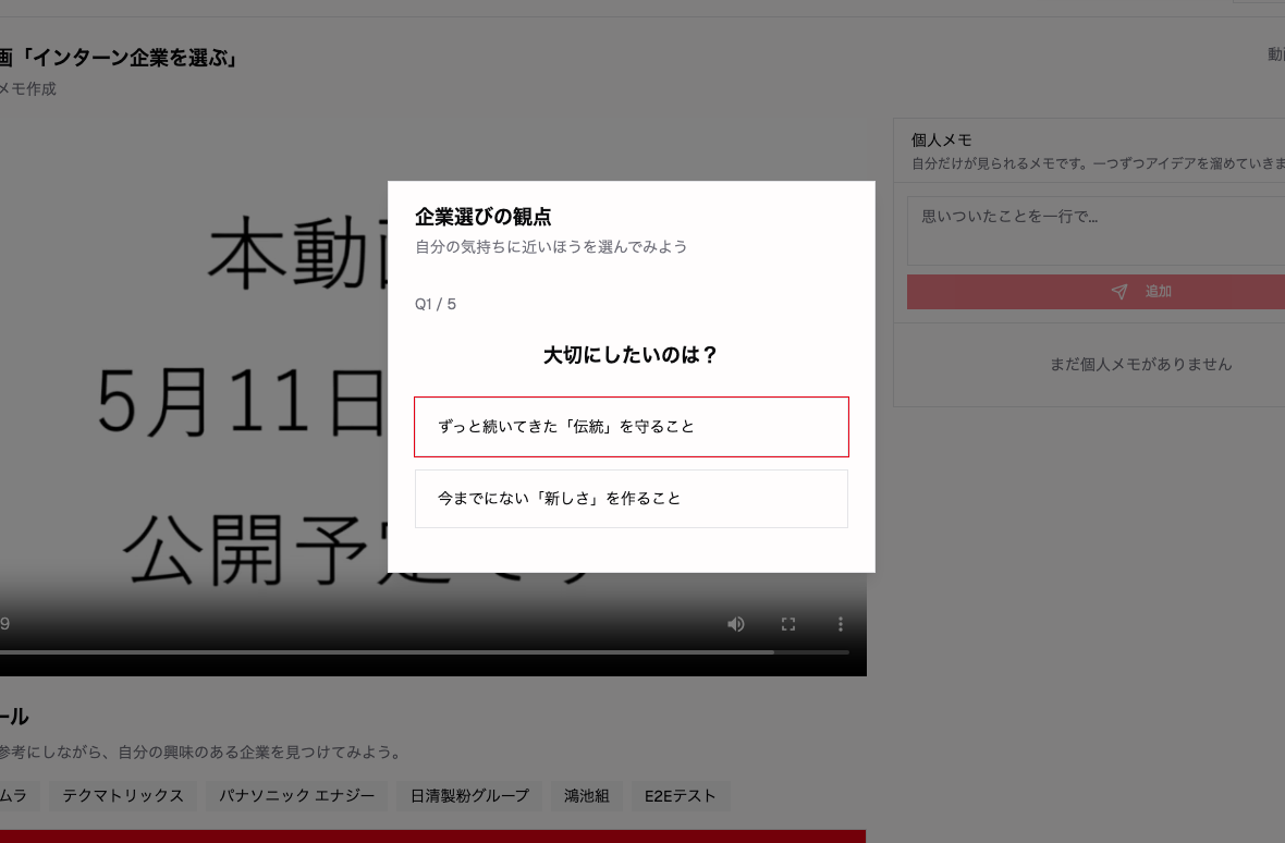 先生画面の STEP 4-1。動画と企業プロフィールのタブ