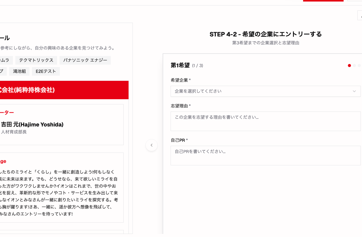 生徒画面の STEP 4-2。企業プロフィールとエントリーフォーム