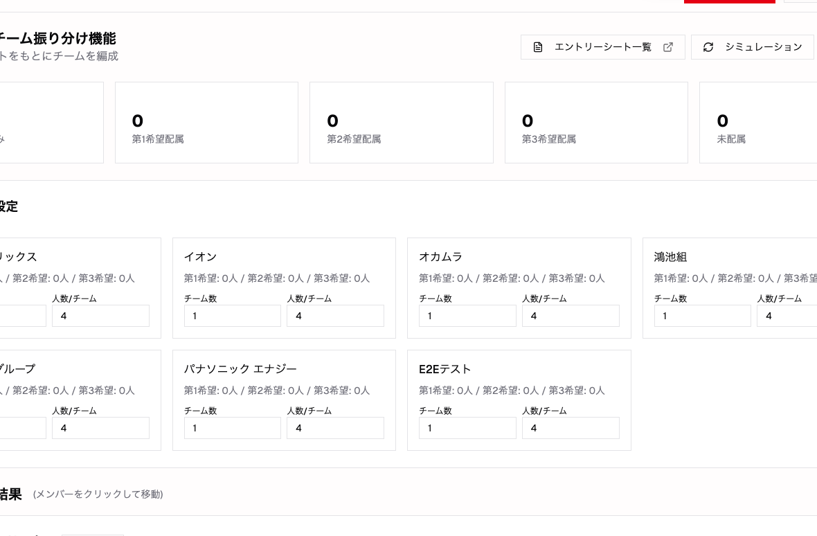 先生画面の STEP 4-T。チーム設定とシミュレーション／確定、振り分け結果
