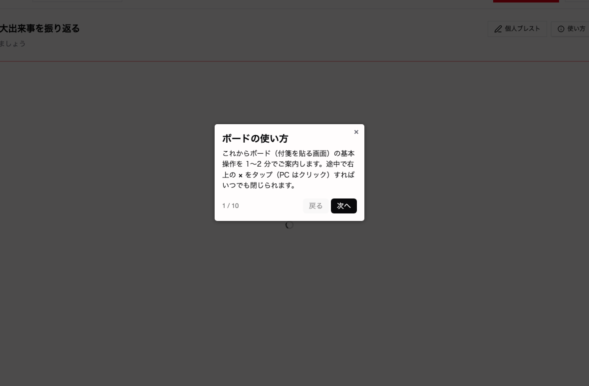 生徒画面の STEP 5-2。tldraw ボードに振り返りの付箋