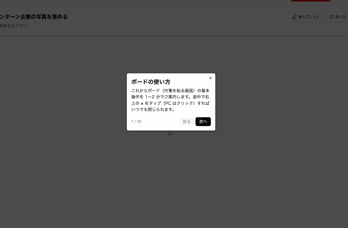 生徒画面の STEP 6-3。集めた画像をボードに貼り付け
