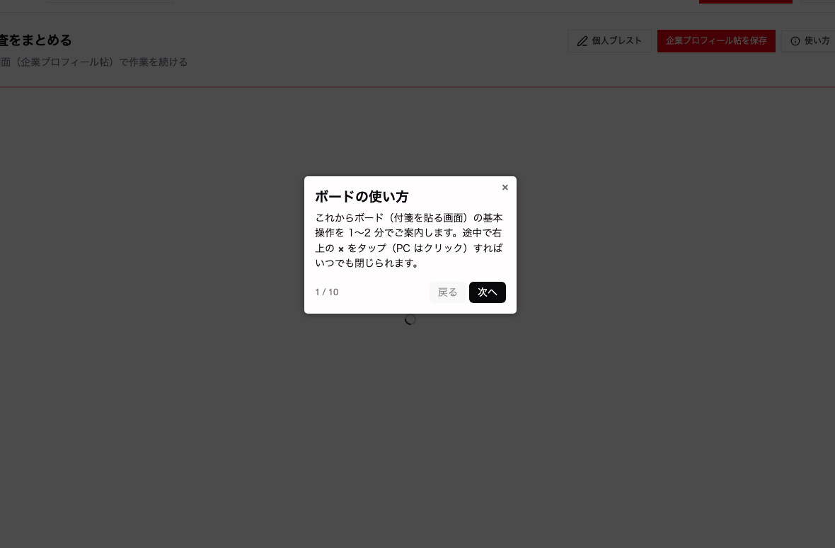 生徒画面の STEP 8-1。STEP 7-3 と同じプロフィール帖