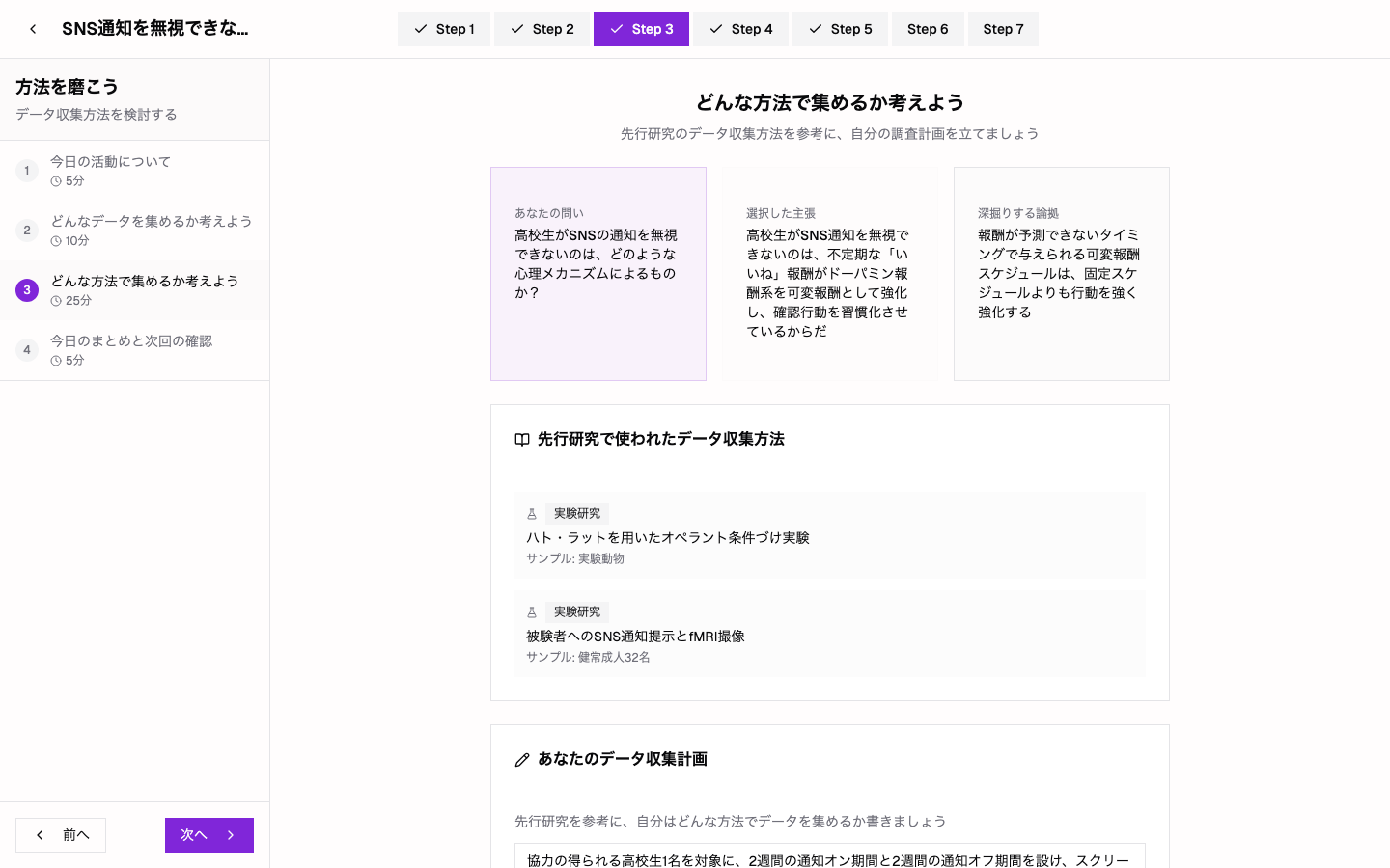 MQA2 のステップ画面。問い・主張・論拠のカードとデータ収集計画の入力欄